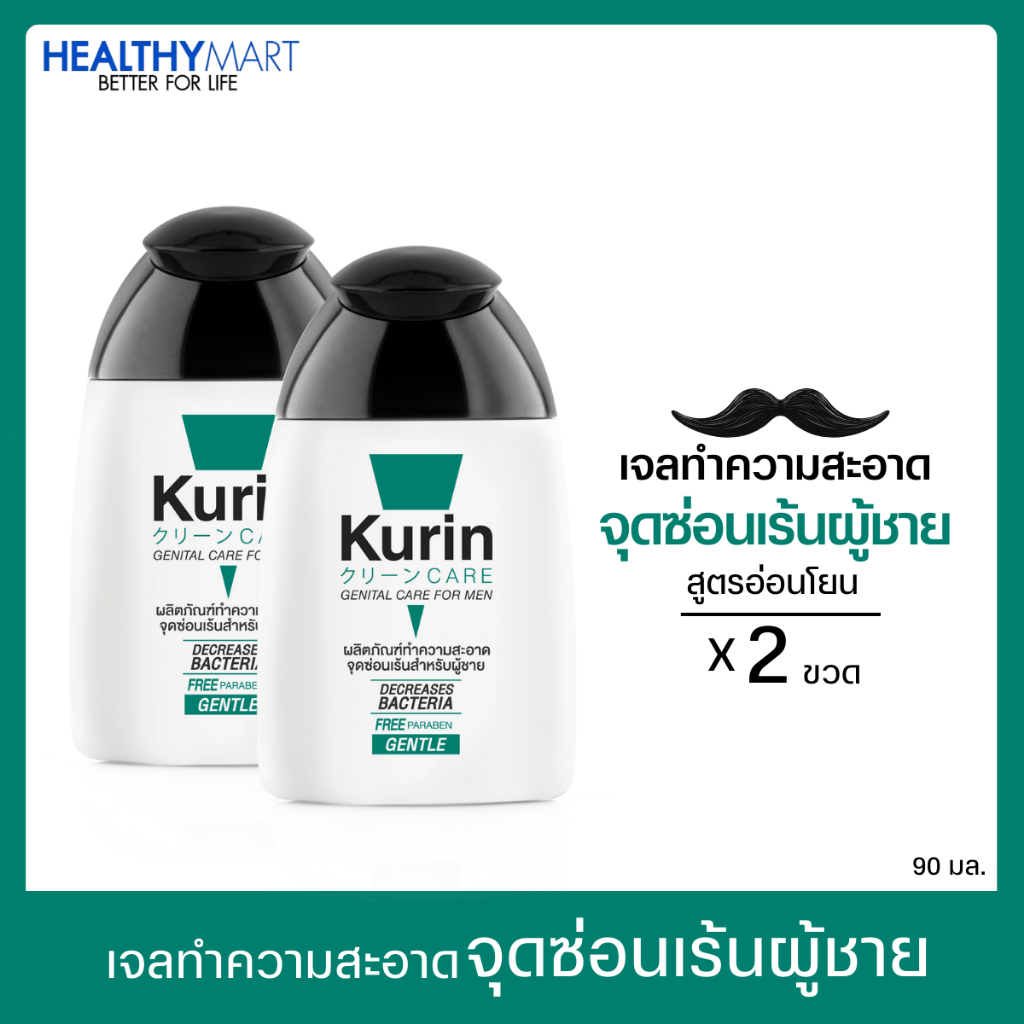 Kurin Care เจลทำความสะอาดจุดซ่อนเร้นชาย สูตร อ่อนโยน 2 ขวด (ขนาด 90 มล.)