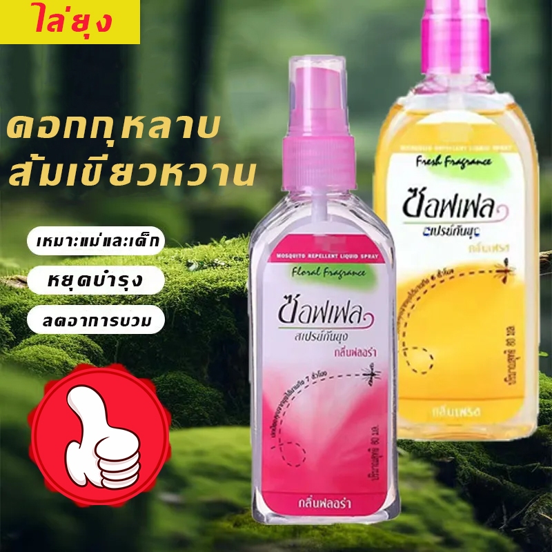 กลิ่นหอมของพืช ยากันยุง สเปรย์กันยุง สเปรย์ไล่ยุง ป้องกันยุง กุหลาบและส้ม  สกัดเย็นจากธรรมชาติ ปลอดภัยกับเด็กและสัตว์เลี