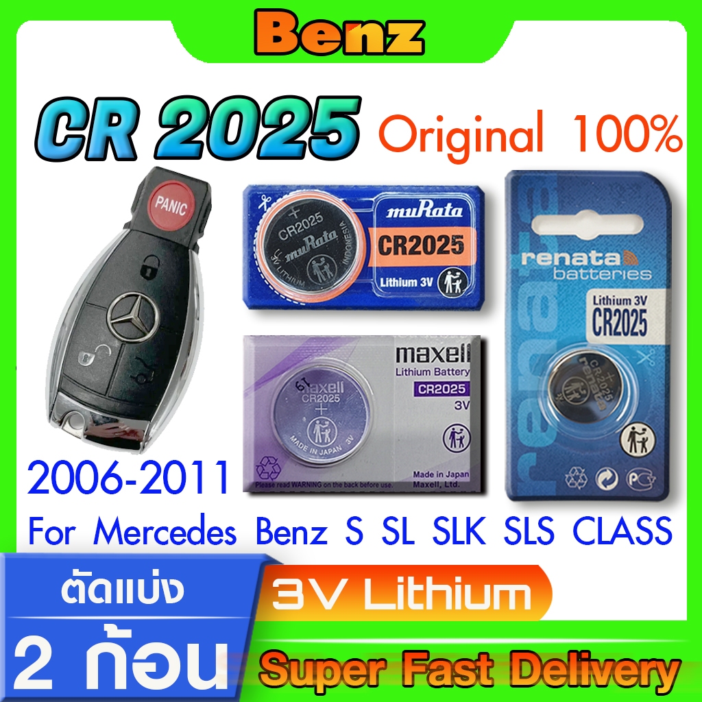 ถ่าน แบตเตอรี่รีโมทกุญแจรถยนต์ Mercedes-Benz S SL SLK SLS CLASS 2006-2011  แท้ ตรงรุ่น ถูกกว่าศูนย์