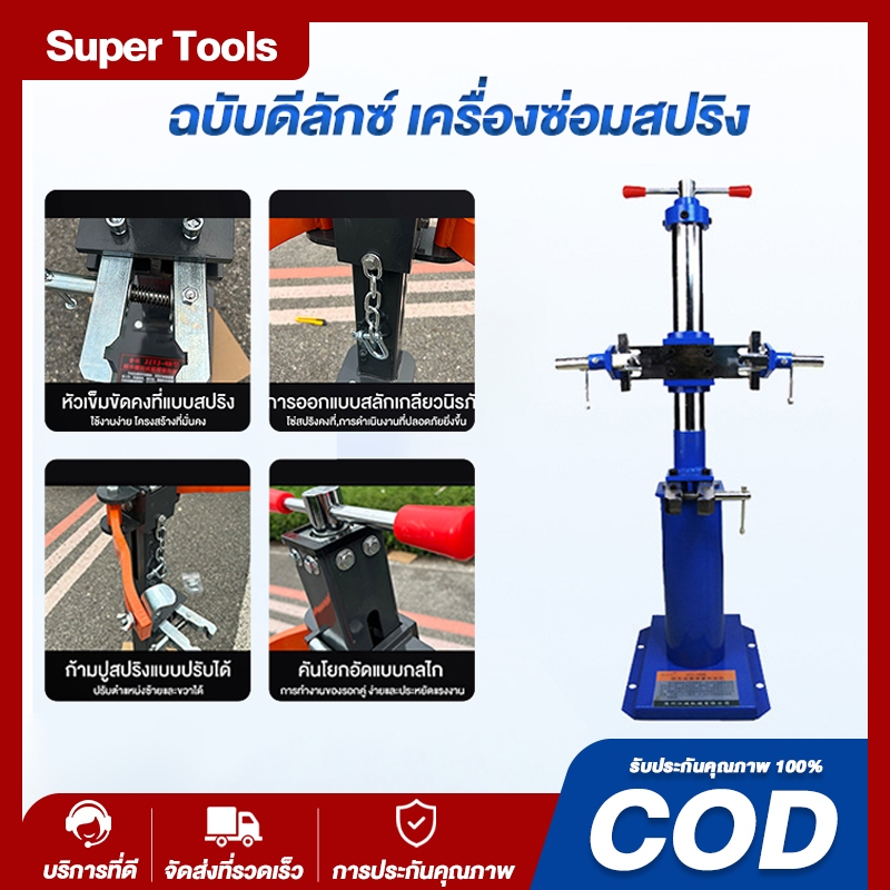 เครื่องอัดสปริงโช้คอัพรถยนต์แบบไฮดรอลิก, เครื่องมือถอดสปริงโช้คอัพรถยนต์ ใช้งานง่าย, เครื่องมือแยกชิ้น