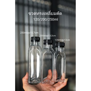 ขวดทรงเหลี่ยมตัด120/200/250mlปาก30ขวด150พร้อมฝา150ชุด