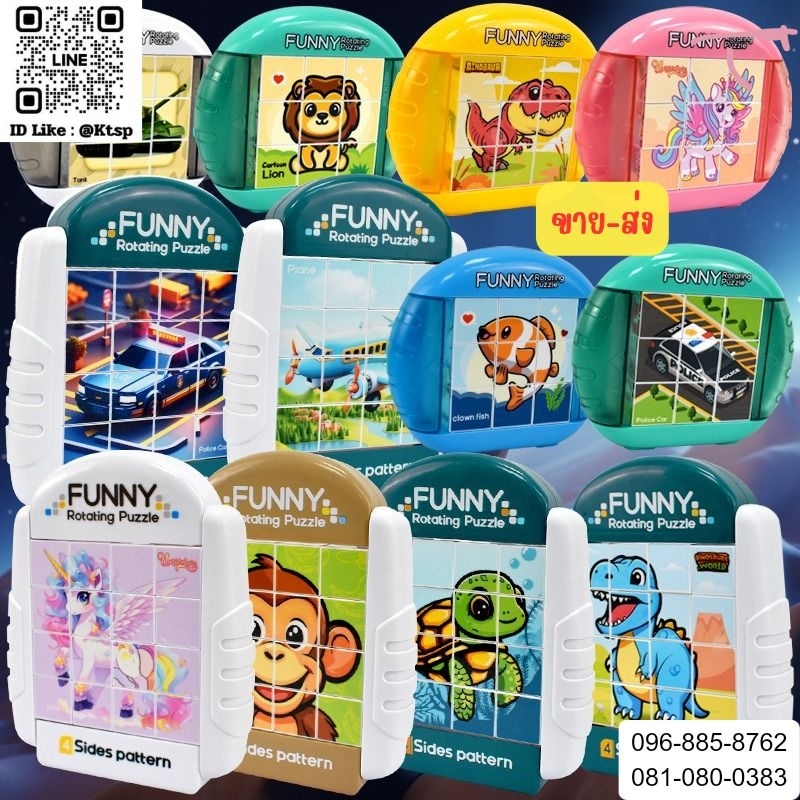พร้อมส่ง​ เกมภาพเลื่อน​ รูบิด จิ๊กซอว์​ มีแถมสายให้​ หมุนได้หลากหลายภาพ​ ของเล่นเด็ก