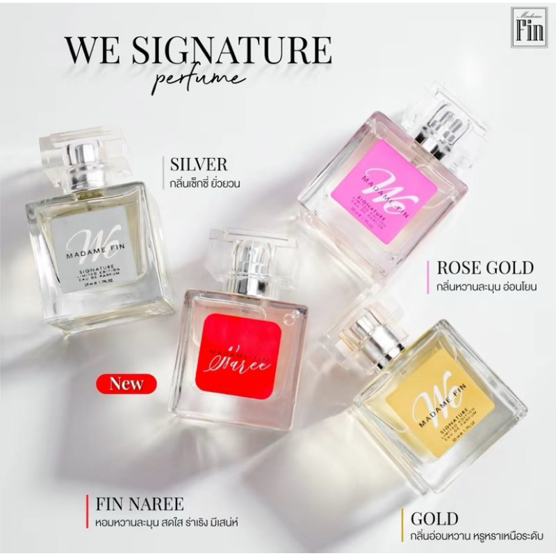 (แบ่งขาย) น้ำหอมมาดามฟิน Madame Fin รุ่น We Fin วีซิกเนเจอร์ น้ำหอมวี we signature มาดามฟินวี