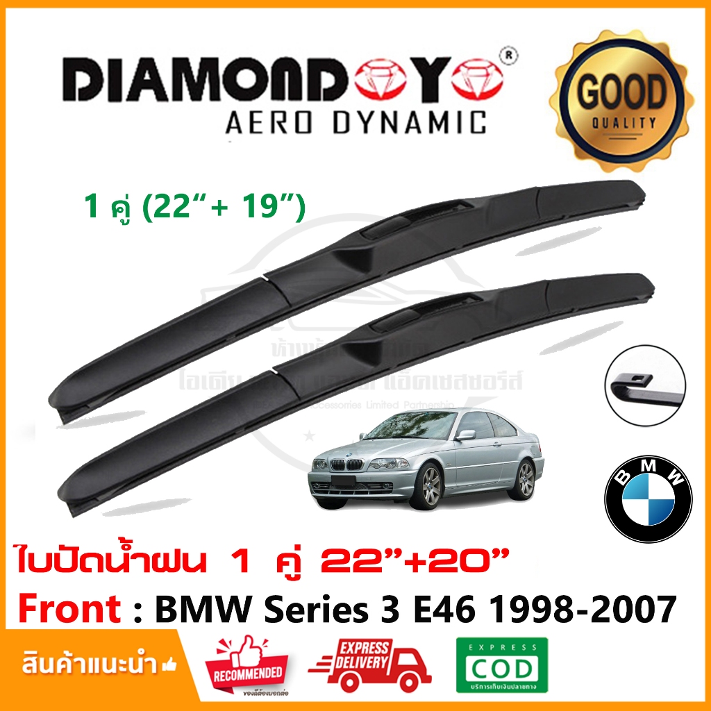 🔥ใบปัดหน้า BMW 3 Series E46 1998-2007 (22"+20") 1 คู่ บีเอ็ม ยางปัด Wiper Blade🔥