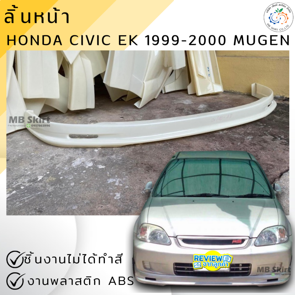 ลิ้นหน้า Civic EK 1999-2000 ทรง MUGEN งานไทย พลาสติก ABS