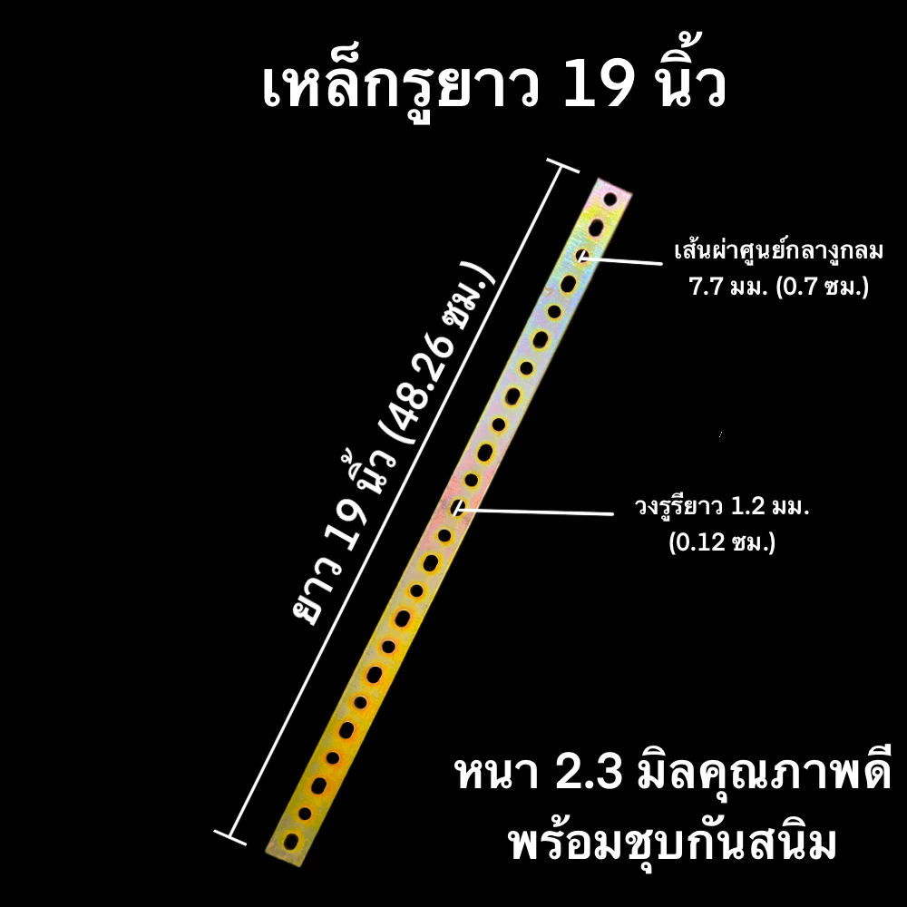 เหล็กรูกลมสลับรี หนา2.3มิล กว้าง25มิล ยาว 19นิ้ว