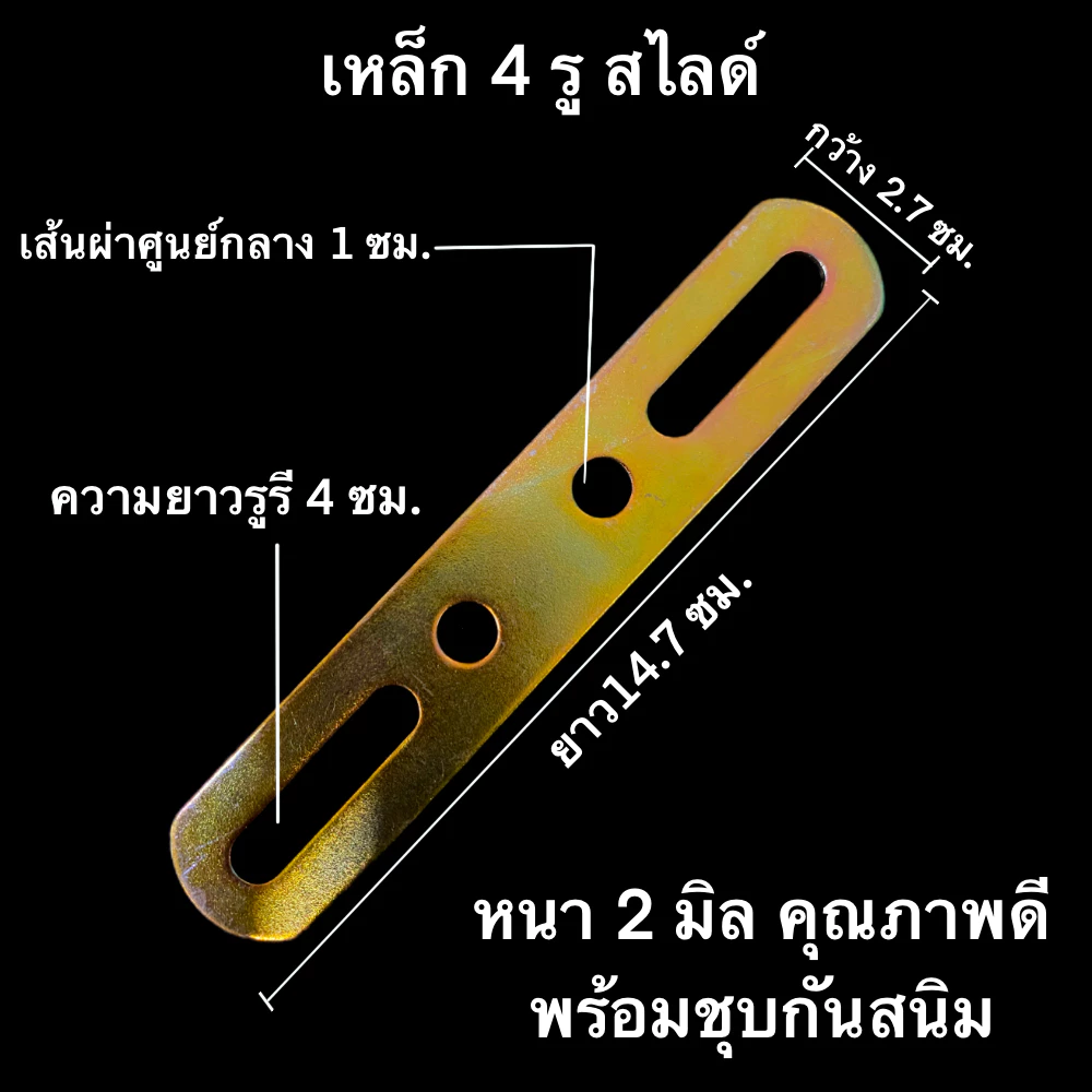 เหล็ก 4 รู สำหรับยึดของ หนา คุณภาพดี