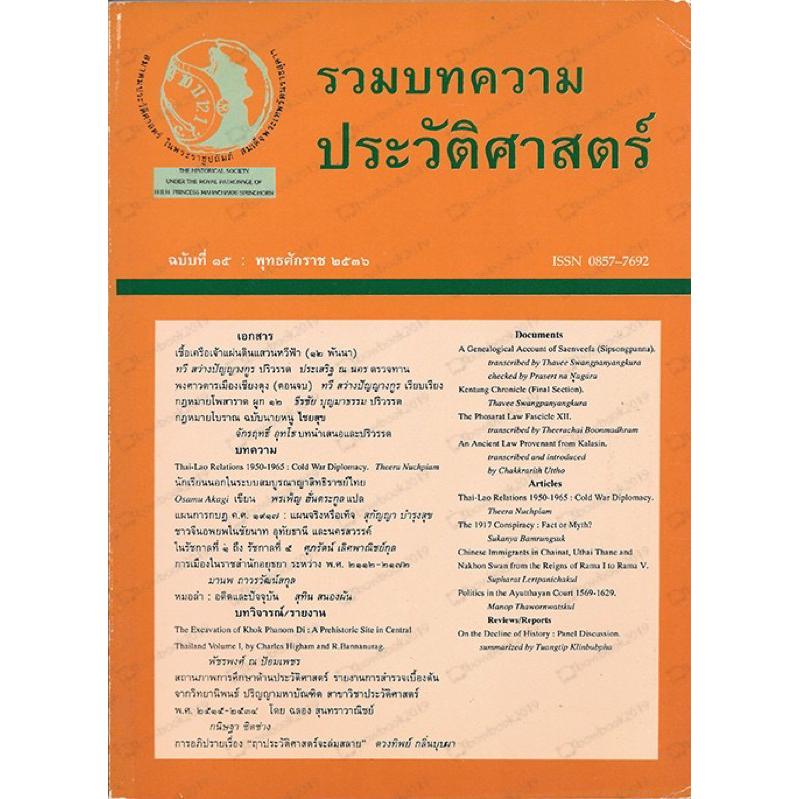 วารสารสมาคมประวัติศาสตร์