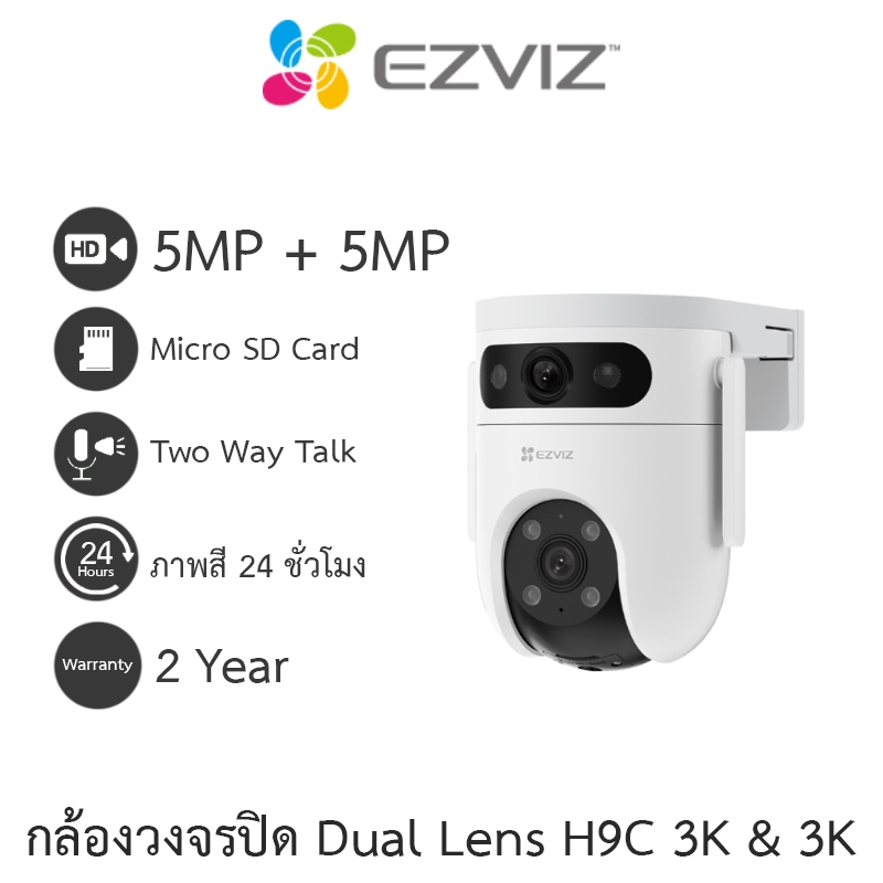 EZVIZ กล้องวงจรปิด Dual Lens 5MP + 5MP ภาพสี24ชม. พูดคุยโต้ตอบได้ รุ่น H9C 3K & 3K