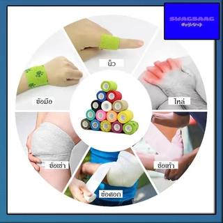 ซื้อ6แถม1 โคแบน ขนาด 1,2,3,4 นิ้ว เทปพันกระบอก โคแบน ผ้าพันแผล เทปพันแผลแบบยืดหยุ่น ผ้าล็อค เทปพันออกกำลังกาย