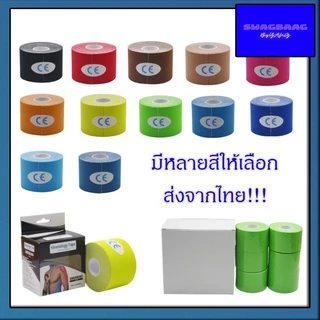 เทปบำบัด Kinesiology Tape เทปติดกล้ามเนื้อ เทปพยุงกล้ามเนื้อ ขนาด 5cm ยาว 5 เมตร บรรเทาอาการเจ็บกล้ามเนื้อ ลดอาการปวด