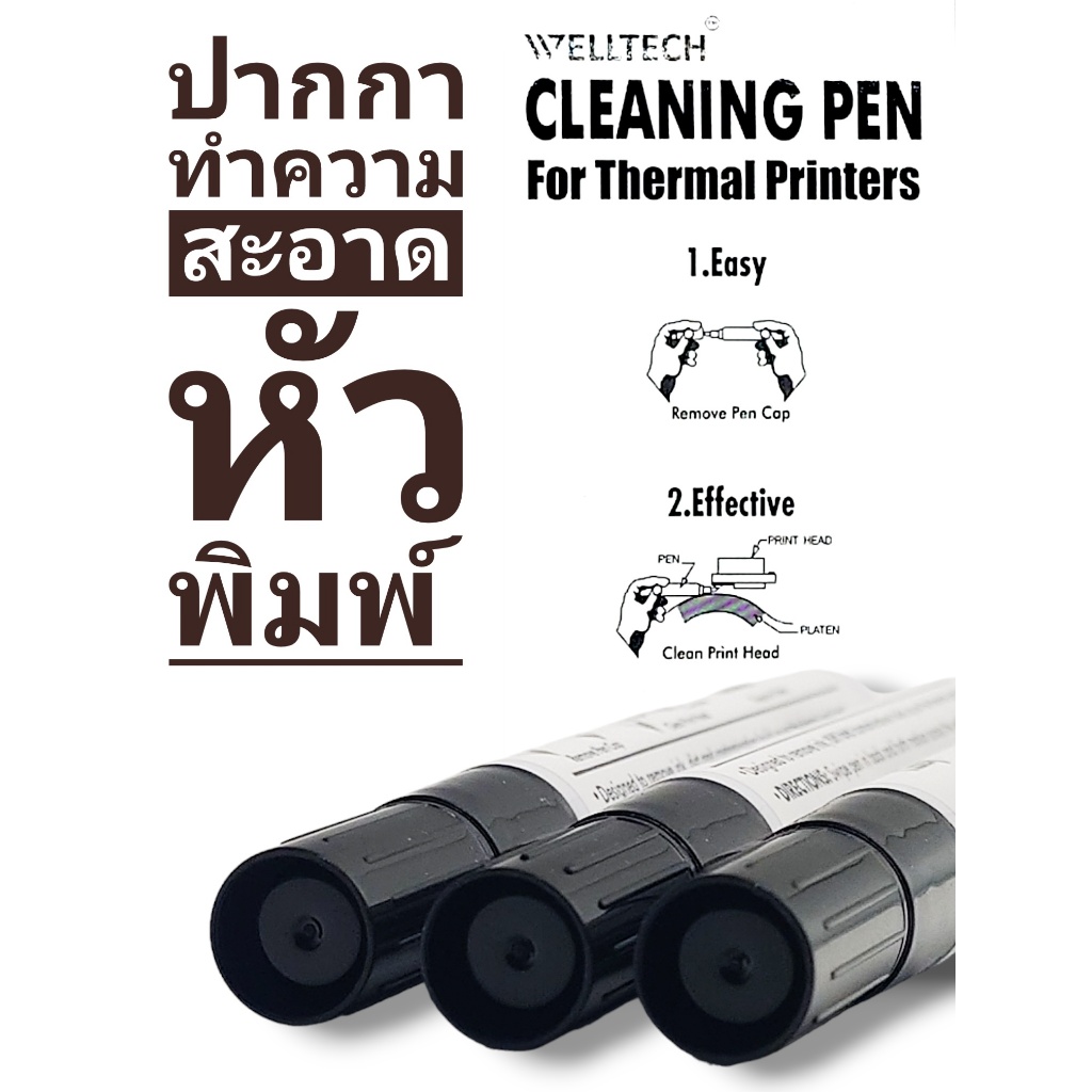 WELLTECH ปากกาทำความสะอาดหัวพิมพ์ สำหรับเครื่องพิมพ์ความร้อน
