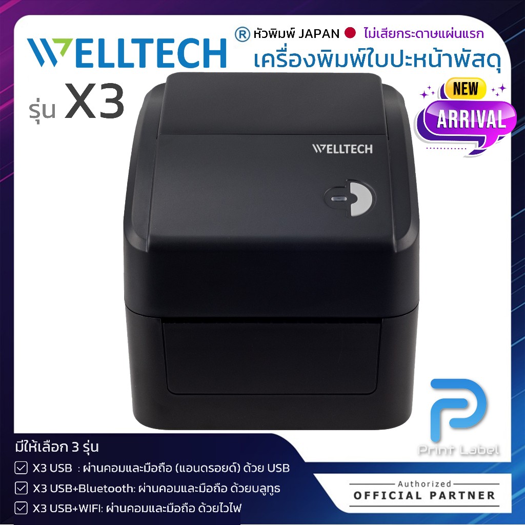 X3 เครื่องพิมพ์ฉลาก บาร์โค้ดใบปะหน้าพัสดุ ฉลากสินค้า ฉลากยา