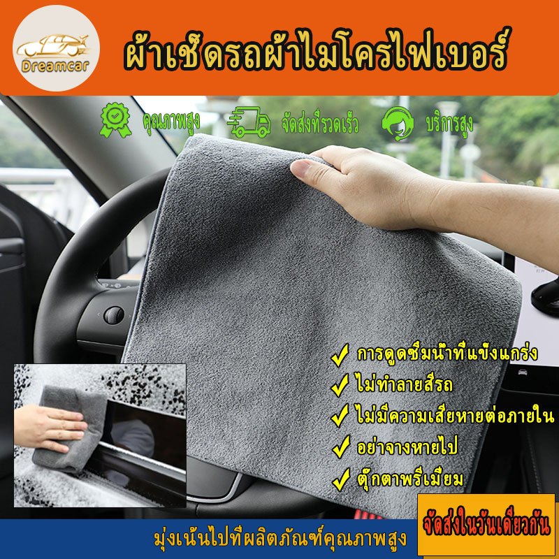 ผ้าล้างรถสะอาด ผ้าไมโครไฟเบอร์ การดูดซึมน้ำที่แข็งแกร่ง ไม่ทำลายสีรถ ไม่ทำลายภายในรถ สําหรับเช็ดรถ