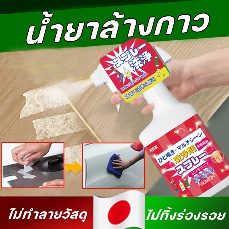 น้ำยาล้างกาว450ML สเปรย์ขจัดคราบกาว สติ๊กเกอร์ลอกออก น้ำยาขจัดคราบสติ๊กเกอร ขจัดกาวทั้งหมดได้อย่างง่ายดาย