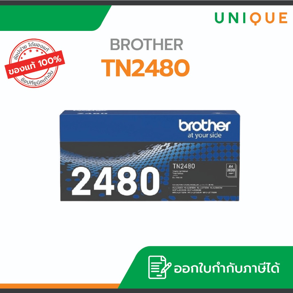 หมึกพิมพ์ BROTHER TN2480
