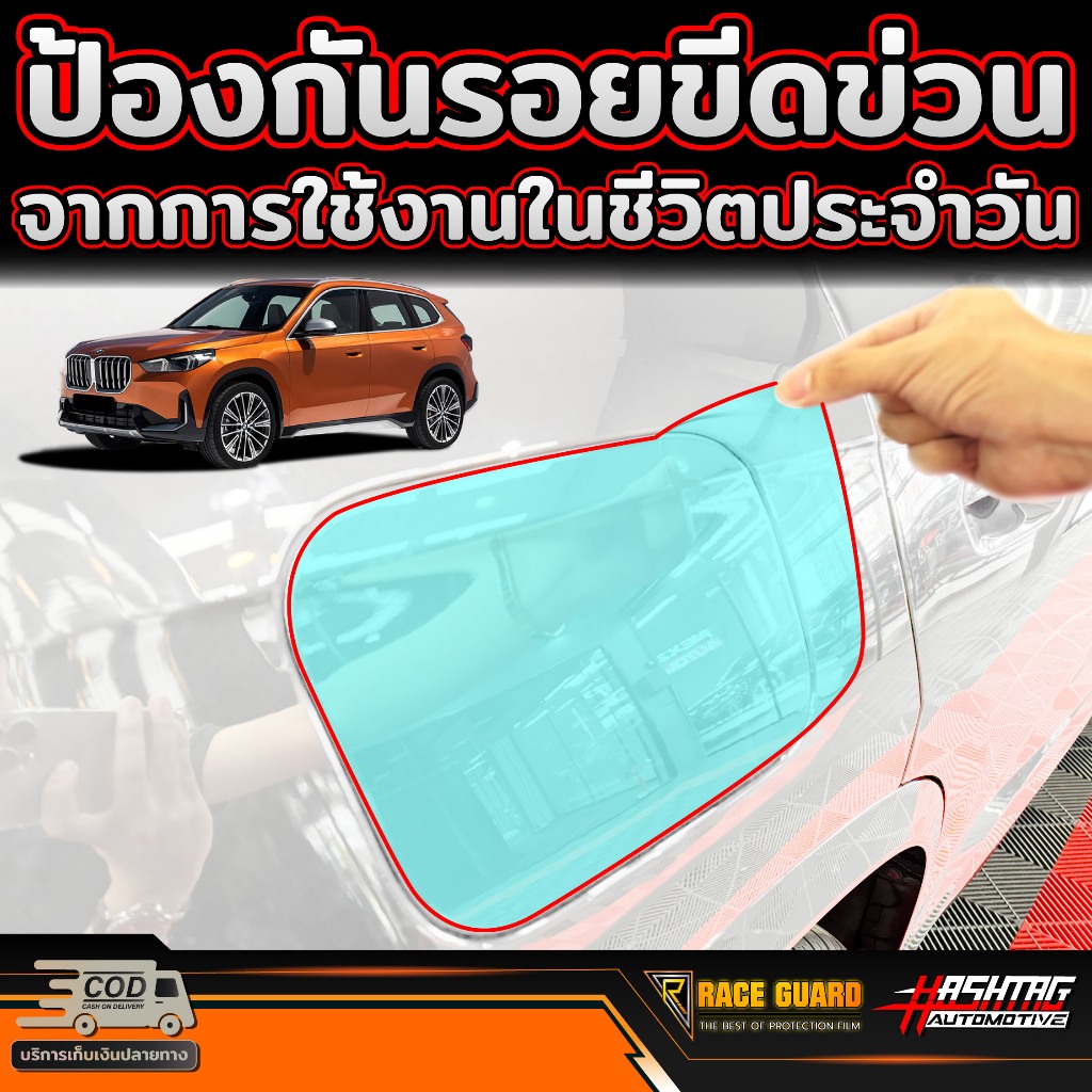 ฟิล์มกันรอยฝาถังน้ำมัน สำหรับ BMW X1 (U11) รุ่นปี 2024-ปัจจุบัน [ บีเอ็มดับเบิลยู X1 ] - รูปที่ 2