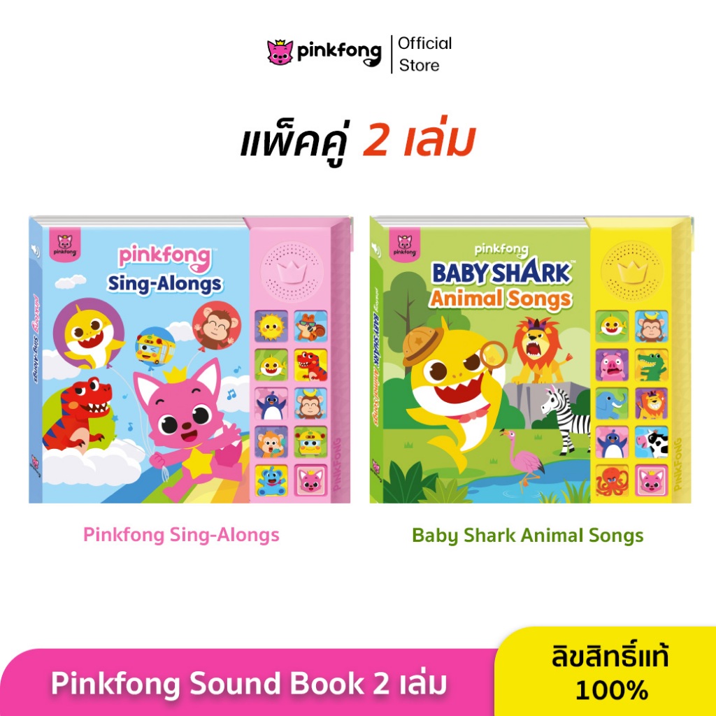 Pinkfong - แพ็คคู่ Pinkfong Sing-Alongs และ Animal Songs หนังสือเสียงเบบี้ชาร์ค หนังสือเพลงภาษาอังกฤษ