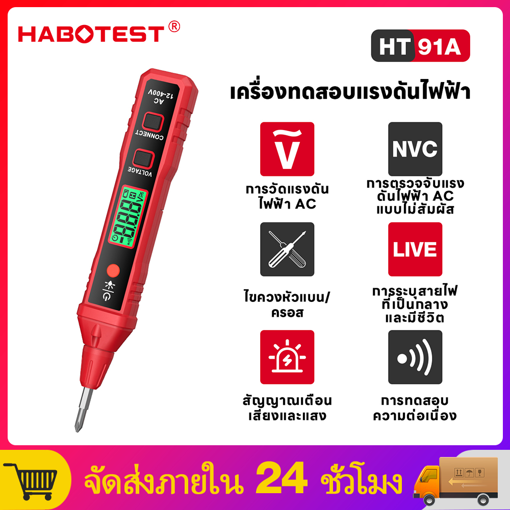 【มาถึงภายใน 3 วัน】HABOTEST HT91A เครื่องตรวจจับแรงดันไฟฟ้า AC 12~400V ปากกาเครื่องทดสอบแรงดันไฟฟ้าสำ