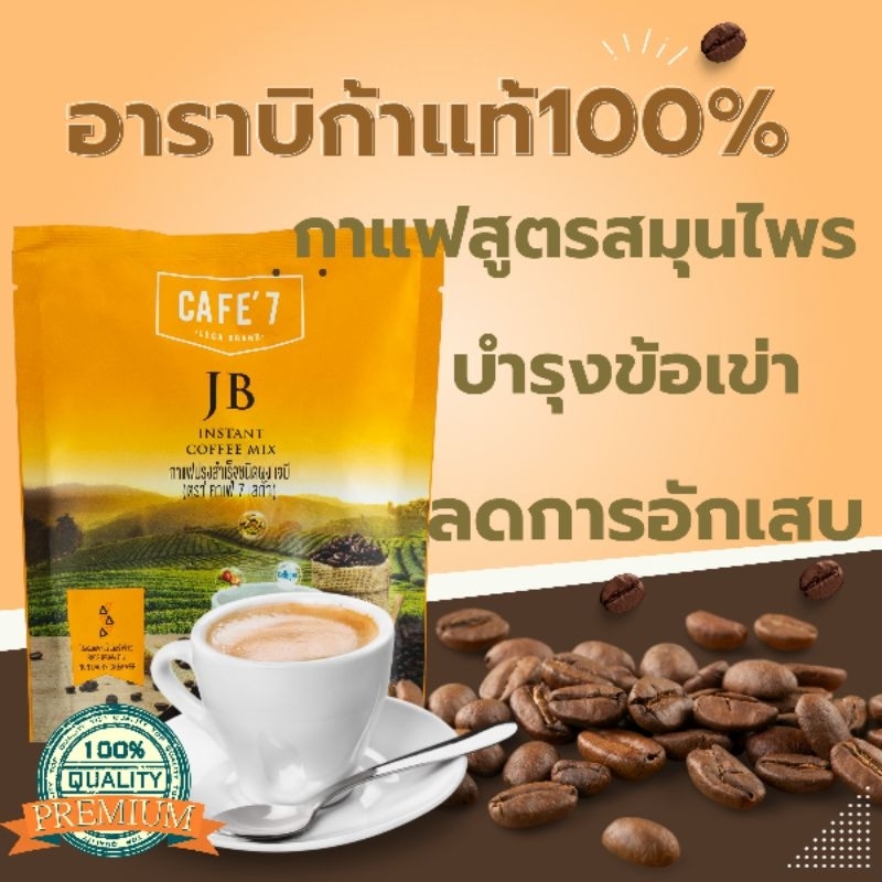 กาแฟอาราบิก้าแท้จากอินโดนีเซีย กาแฟบำรุงข้อเข่า มีสารสกัดจากขมิ้นลดการอักเสบ คอลลาเจนจากปลา