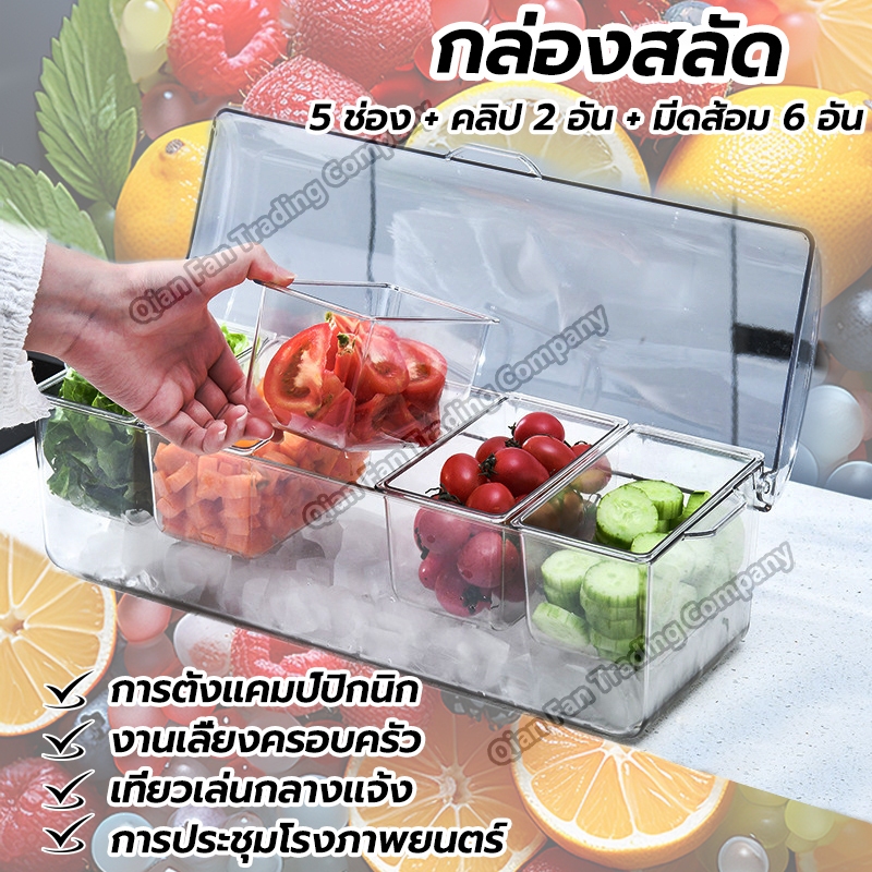 ถาดเสิร์ฟเครื่องปรุง 5 ถาด ภาชนะใส่อาหาร แบ่งกล่องผลไม้ กล่องใส่เครื่องปรุง ถอดออกได้ ใช้ซ้ําได้ สําหรับสลัดบาร์ บุฟเฟ่