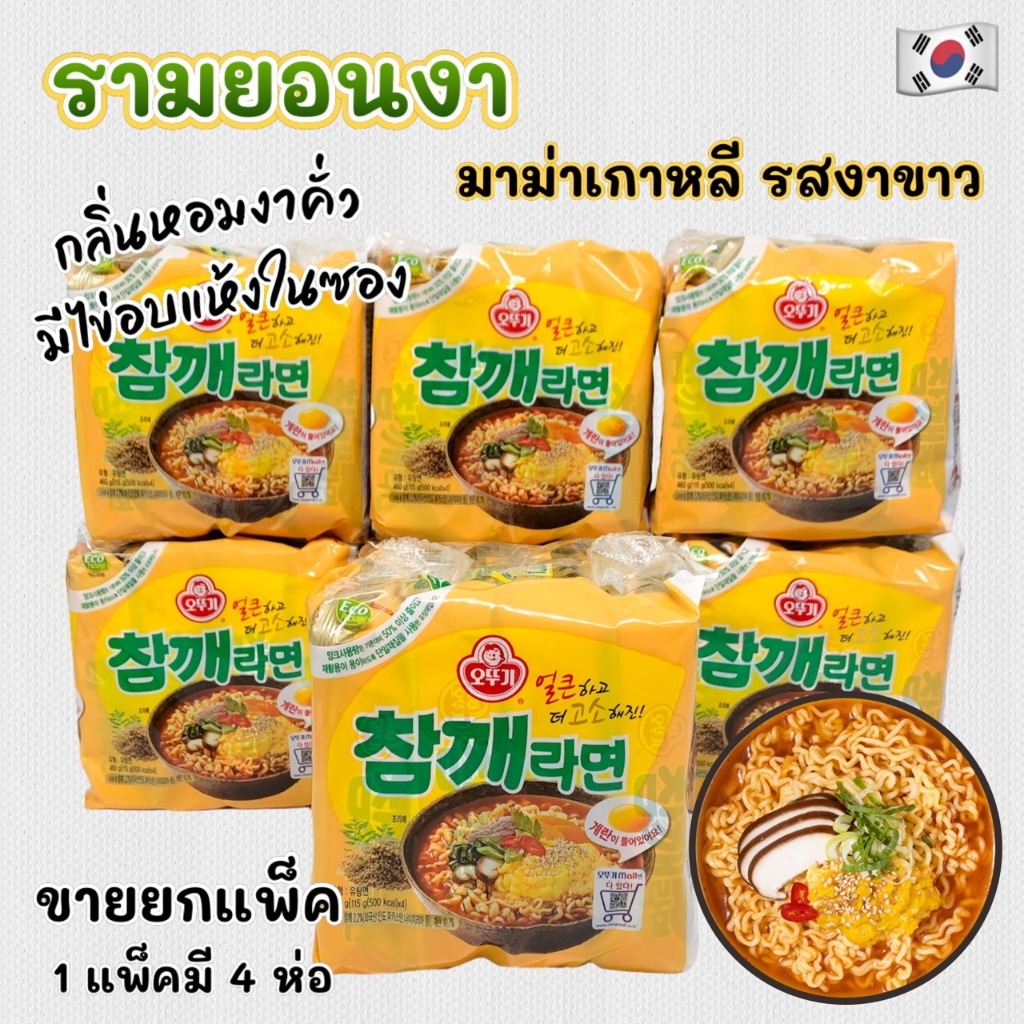 โอโตกี รสงา OTTOGI SESAME Flavour Ramen 1 แพ็ค 4 ห่อ เซซามิ รามยอน 참깨라면 มาม่าเกาหลี