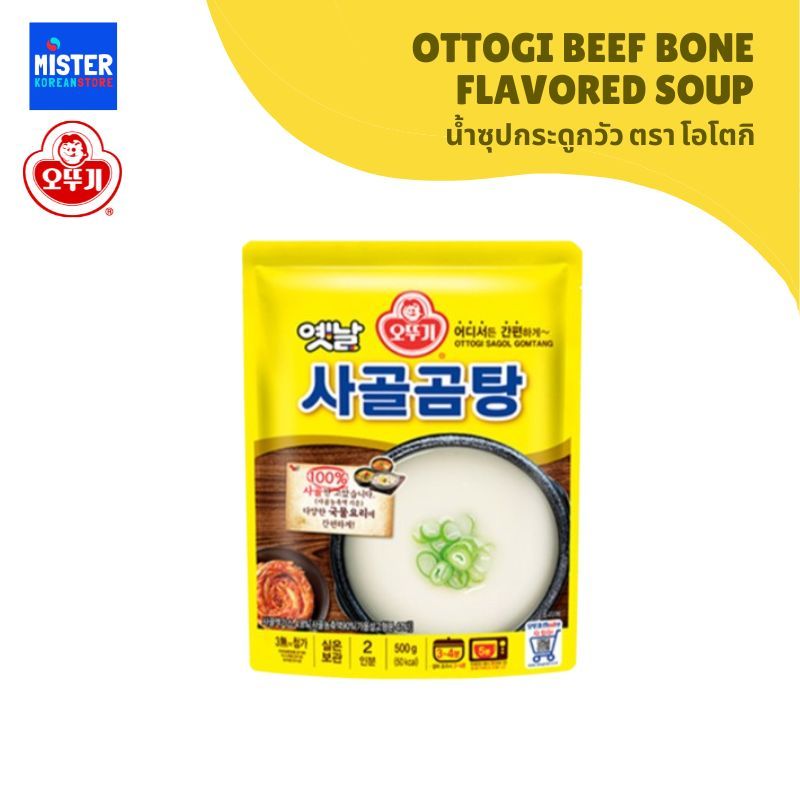 โอโตกิ น้ำซุปกระดูกวัว OTTOGI BEEF BONE FLAVORED SOUP 오뚜기 사골곰탕