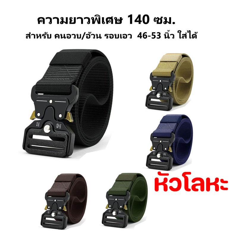พร้อมส่ง เข็มขัดยุทธวิธี หัวโลหะ ความยาวพิเศษ สำหรับคนอ้วนสายไนล่อน ไม่ลอก สำหรับผู้ชาย แฟชั่นสไตส์อินเทรนด์ หัวโลหะ