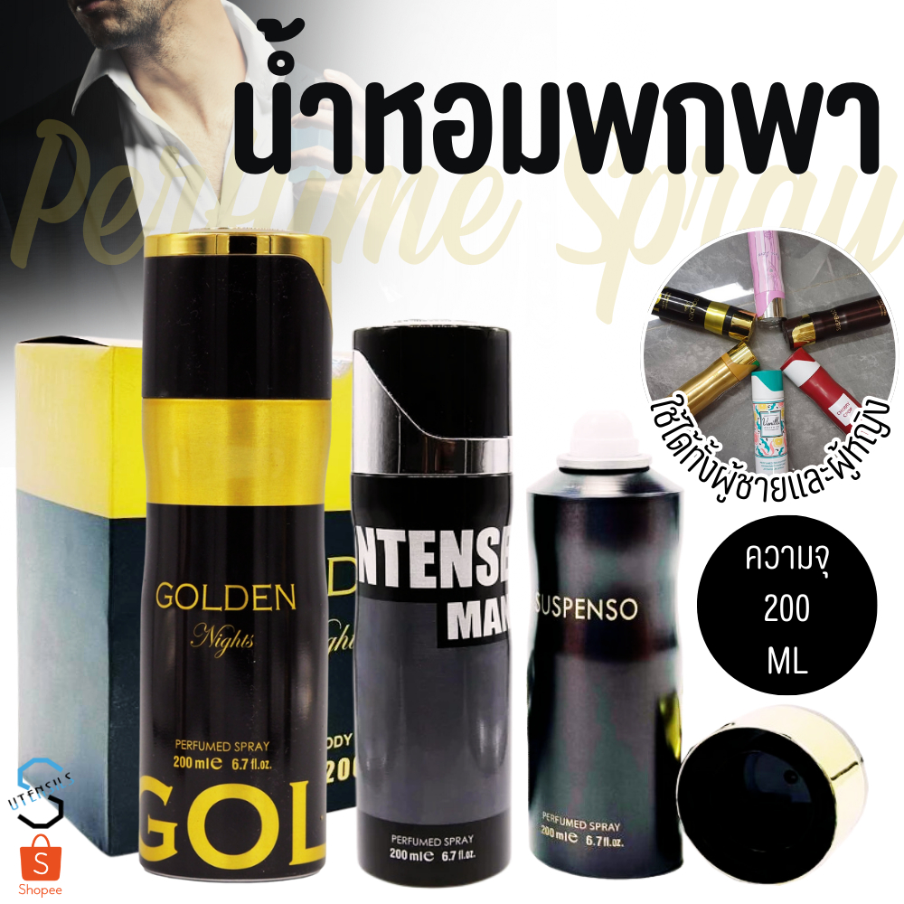 น้ำหอม 200ML สำหรับผู้ชาย กลิ่นแมนๆ เข้มๆ หล่อๆ สปอร์ตหน่อยๆ เท่ห์มากกกกก ไม่ฉุน ผู้หญิงใช้ได้ผู้ชายใช้ดี กลิ่นติดทนนานต