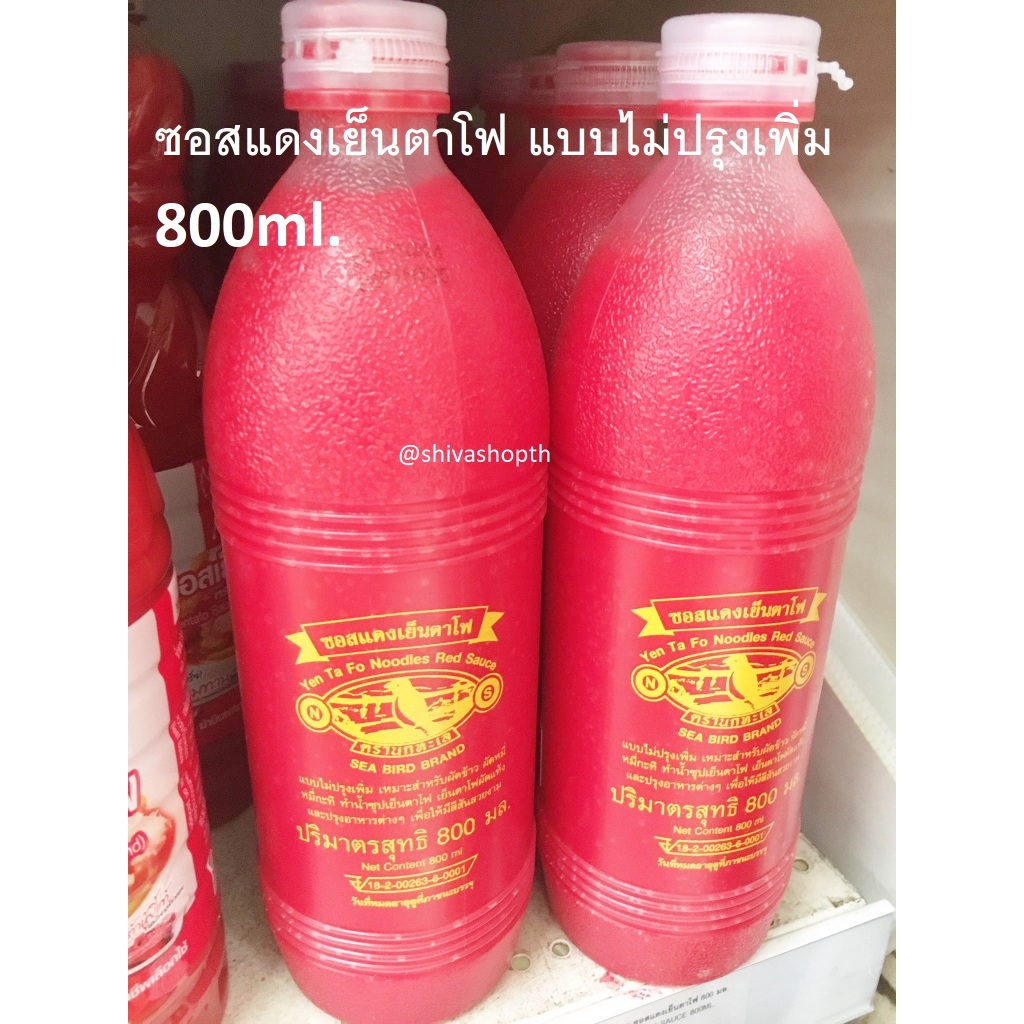 (1ขวด) 800ml. ซอสแดงเย็นตาโฟ นกทะเล แบบไม่ปรุงเพิ่ม Yentafo Sauce