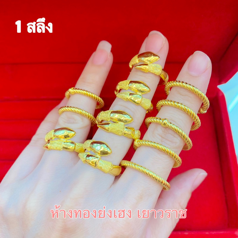 แหวนทอง1สลึง Yonghenggold แหวนเกลียว/แหวนงู ทองคำแท้96.5%