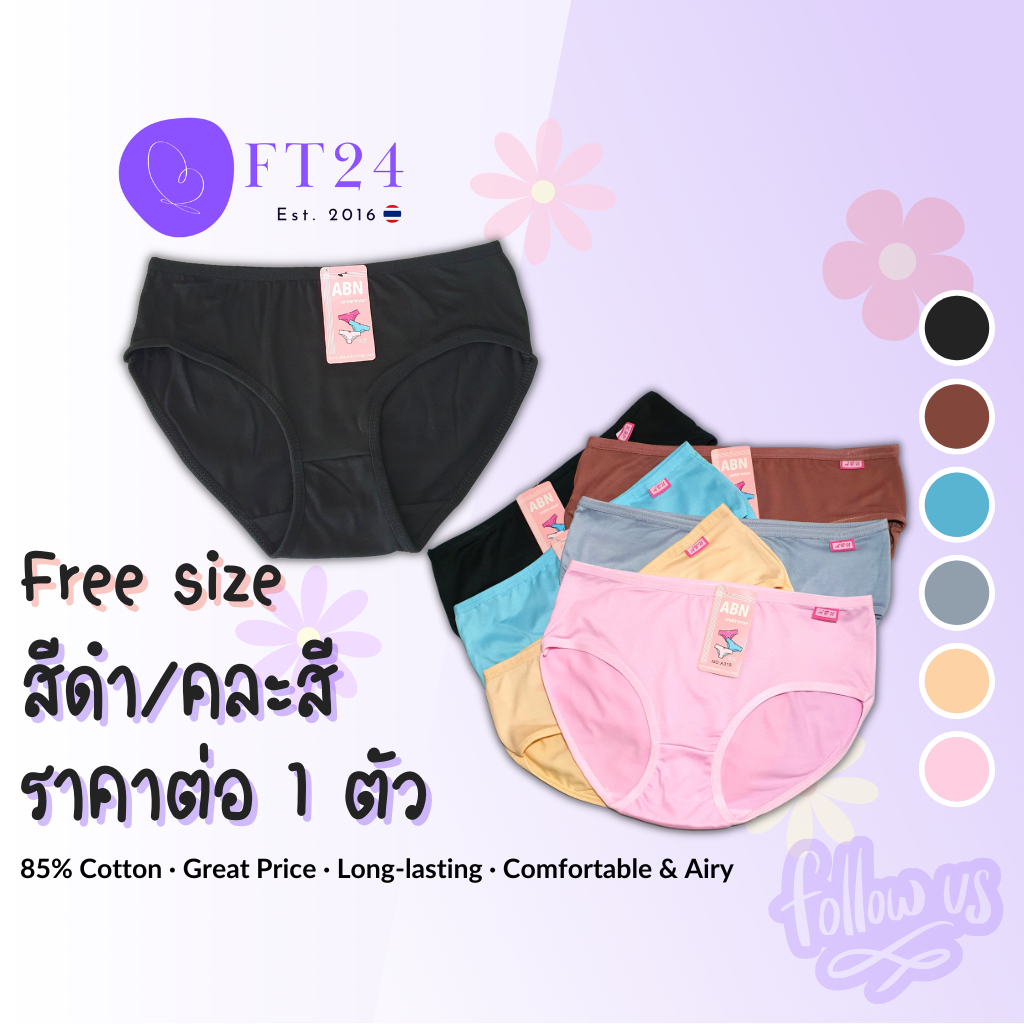 🔥กางเกงในคอตตอน สีดำ/สีล้วนคละสี 1 ตัว ผ้าคอตตอนผสมสแปนเด็กซ์ แบรนด์ไทย ABN ใส่สบาย ราคาดีงาม