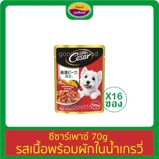 ซีซาร์เพาซ์ 70g, ซีซาร์เพาซ์คราฟต์ 60g Cesar อาหารเปียกสุนัข (ราคายกกล่องมี16ซอง)