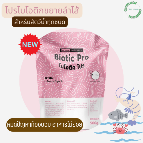 โปรไบโอติก+วิตามินขยายลำไส้​ ป้องกันโรคท้องอืด​ อาหารไม่ย่อยสำหรับสัตว์น้ำทุกชนิด 500 กรัม