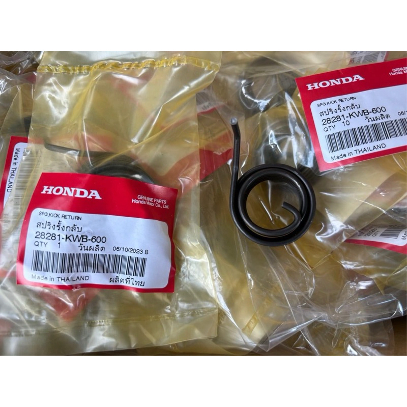 สปริงสตาร์ท WAVE110i แท้ศูนย์ HONDA 100% (ราคา/1ชิ้น)