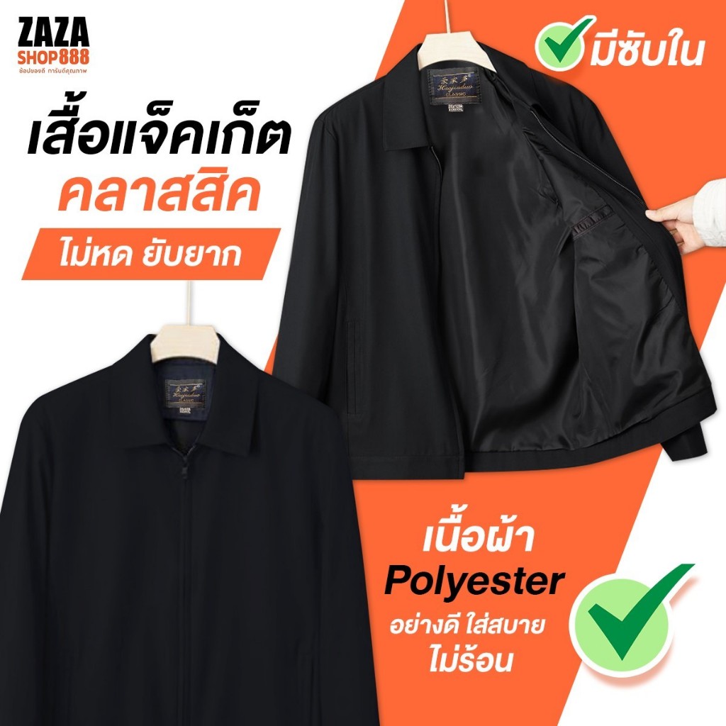 เสื้อแจ็คเก็ต มีให้เลือก 6 สี รุ่น CLASSIC คอปก แขนยาว ผ้าไมโคร