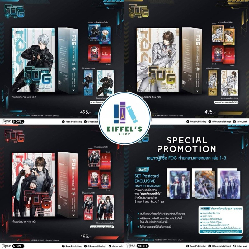 📌ฟรีพรีเมี่ยม FOG ท่ามกลางสายหมอก 1-3 (3เล่มจบ) ม่านม่านเหอฉีตัว