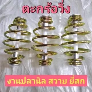 วิ่ง. ตะกร้อวิ่งหัวรีเวท. แพ็ค 10 ชิ้น