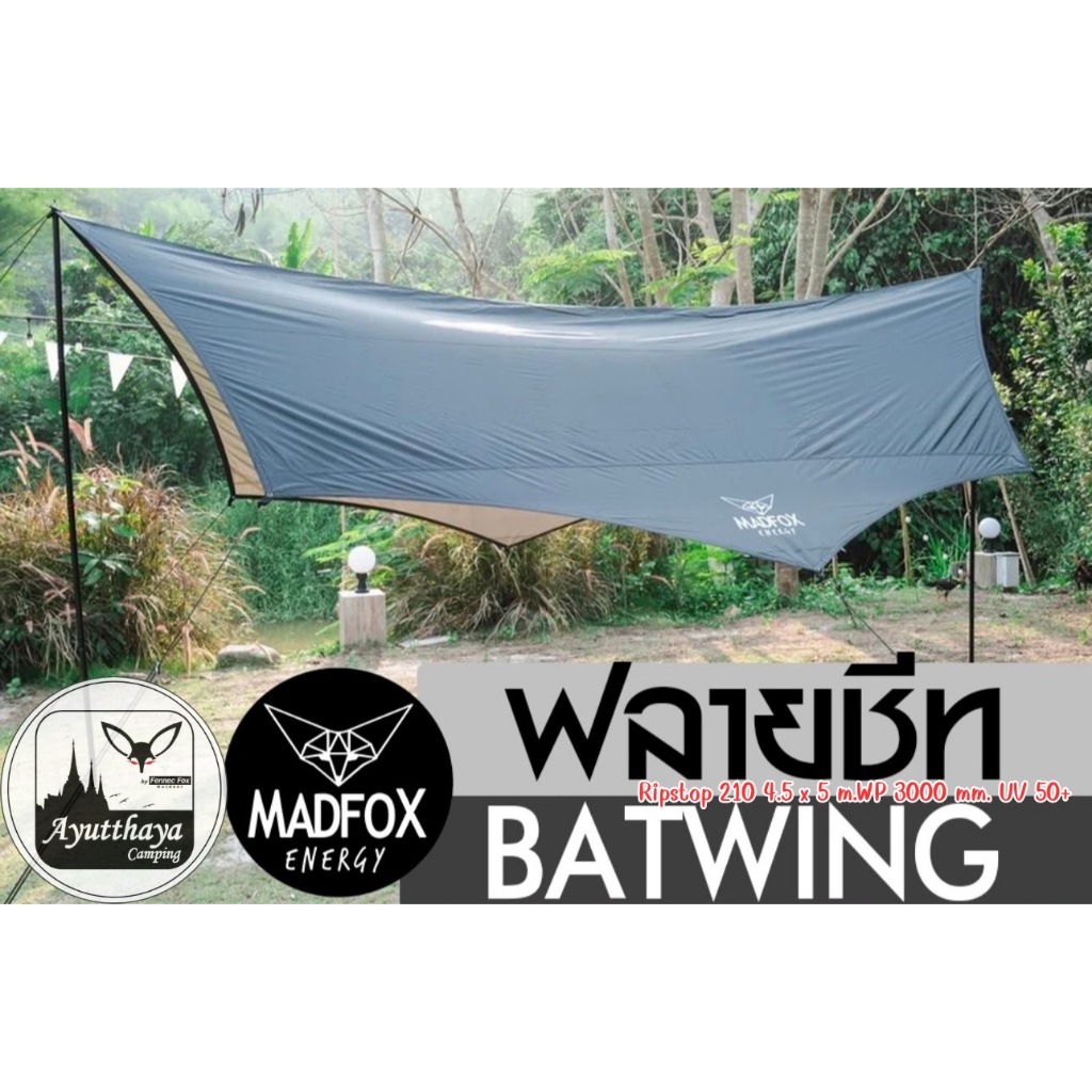 ฟลายชีท MadFox Batwing 4.5 x 5 เมตร.......เฉพาะผ้า + กระเป๋า (Tarp รับประกัน 2 ปี)