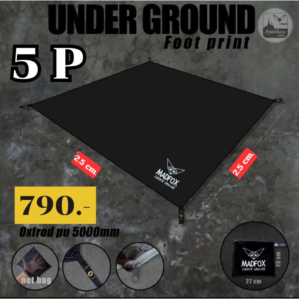 กราวชีท Madfox 1.8 cm. และ 2.5 cm. รองพื้นเต็นท์ Madfox ได้ตรงรุ่นใช้กับ 3P/5P