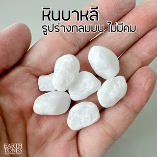 หินสีขาว [ราคาถูก]🍄 หินโรยหน้ากระถาง ช่วยให้แจกันไม่ล้ม หินบาหลี ก้อนกลม หินเกล็ด หินโรยต้นกระบองเพชร บอนไซ