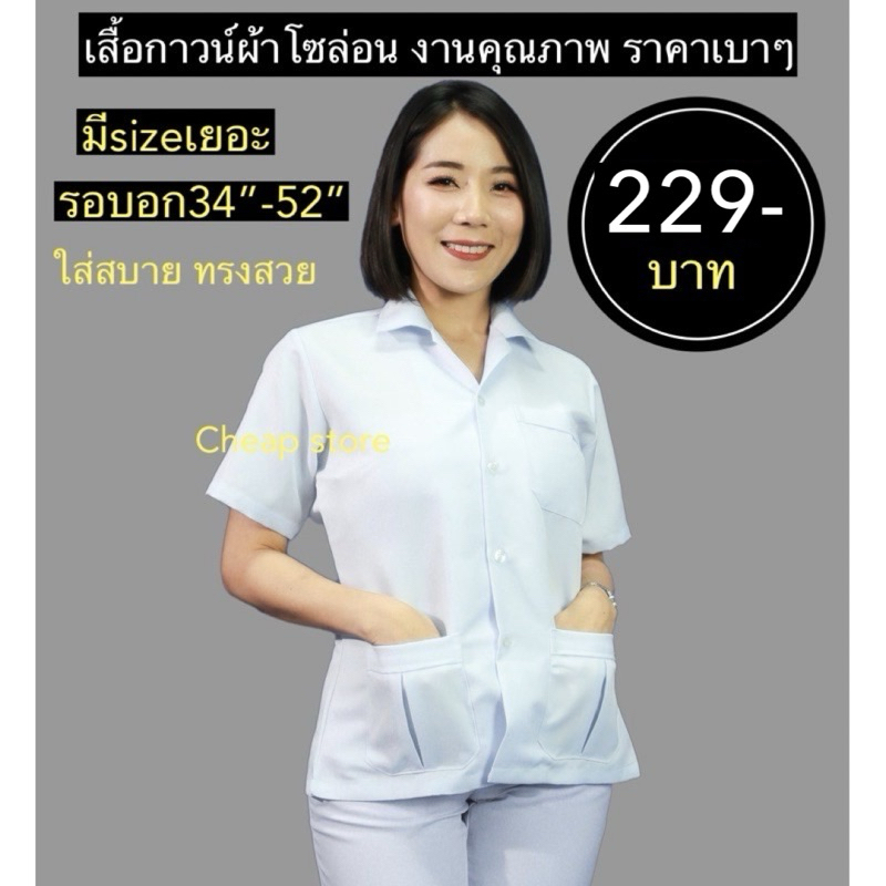 เสื้อกาวน์ตัวสั้นแขนสั้น เสื้อกาวน์แขนสั้น พร้อมส่ง งานคุณภาพ 199บาท