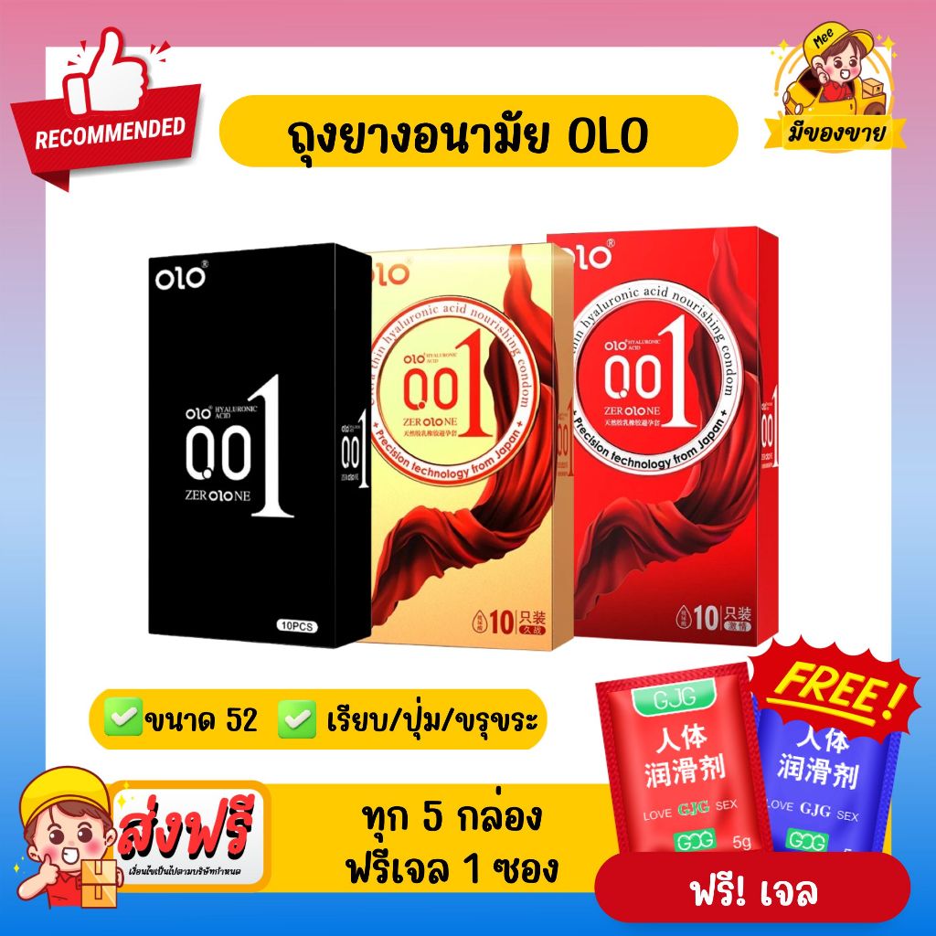 *5แถม1*รวมถุงยางอนามัย โอโล่ Olo Condom แบบบางเฉียบ บาง 0.01 mm Size 52 แบบเรียบ แบบไม่เรียบ 10 ชิ้น/กล่อง