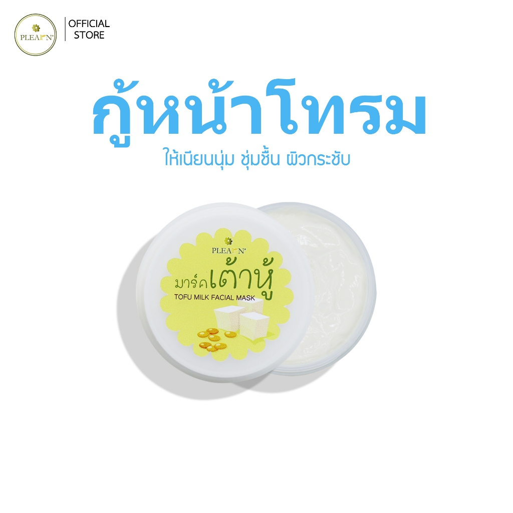 PLEARN สลีปปิ้งมาส์กเต้าหู้ 100 g : กู้หน้าโทรม ให้เนียนนุ่มชุ่มชื้น กระชับผิว ลดรอยด่างดำ มาร์คหน้าใส Facial Mask