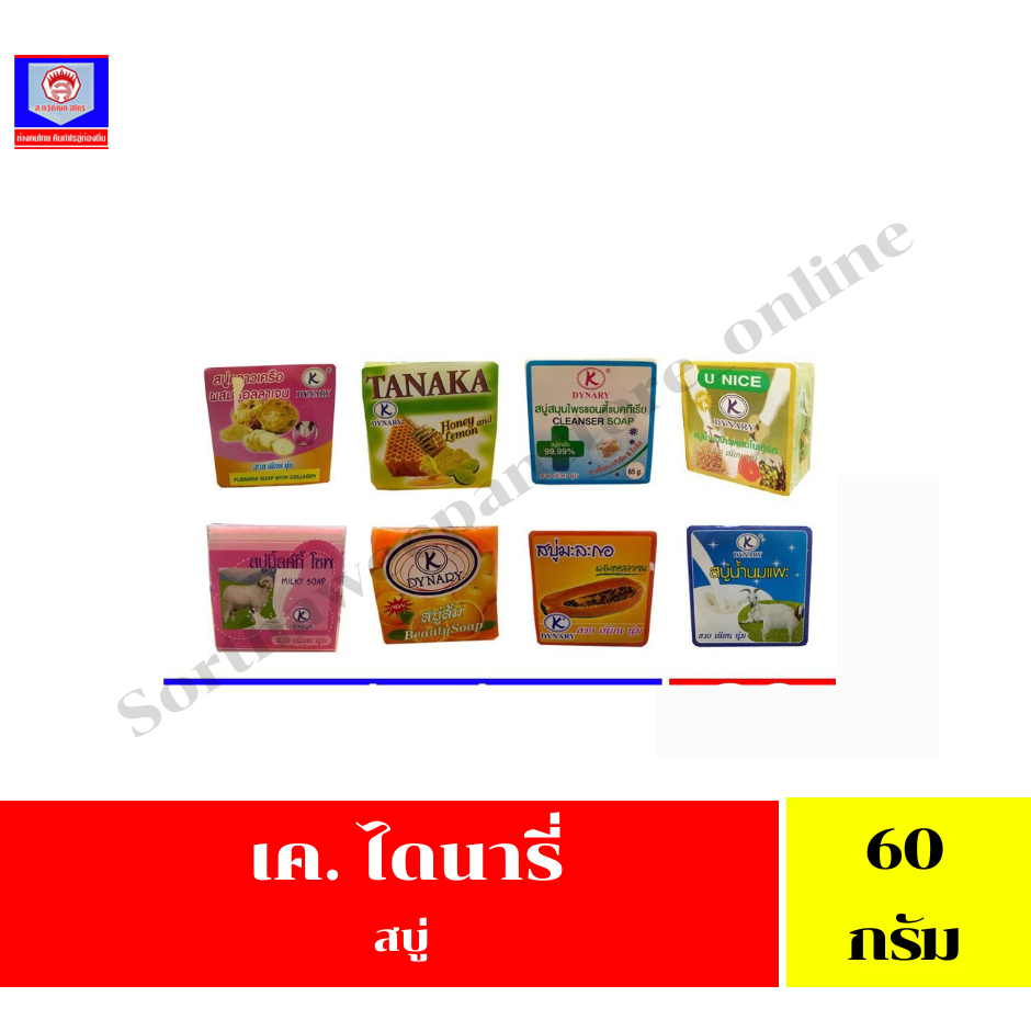 เค. ไดนารี่ ผลิตภัณฑ์ทำความสะอาดผิว ก้อนสี่เหลี่ยม 65 กรัม