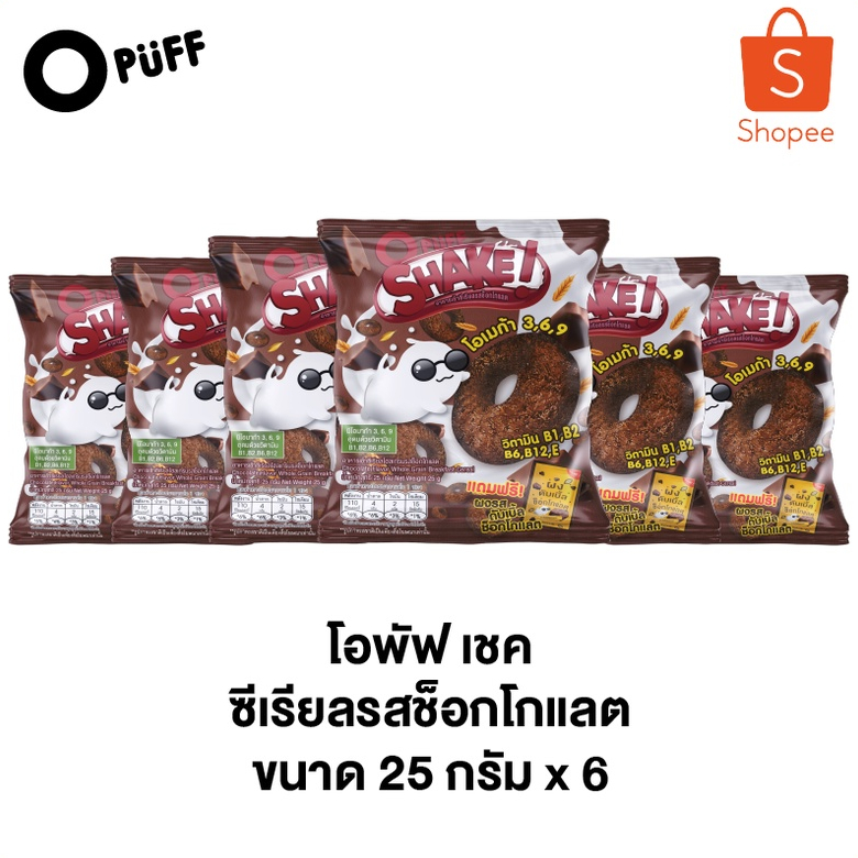 Opuff Shake โอพัฟ เชค ซีเรียล รสช็อกโกแลต (ขนาด 25g 1 Set)