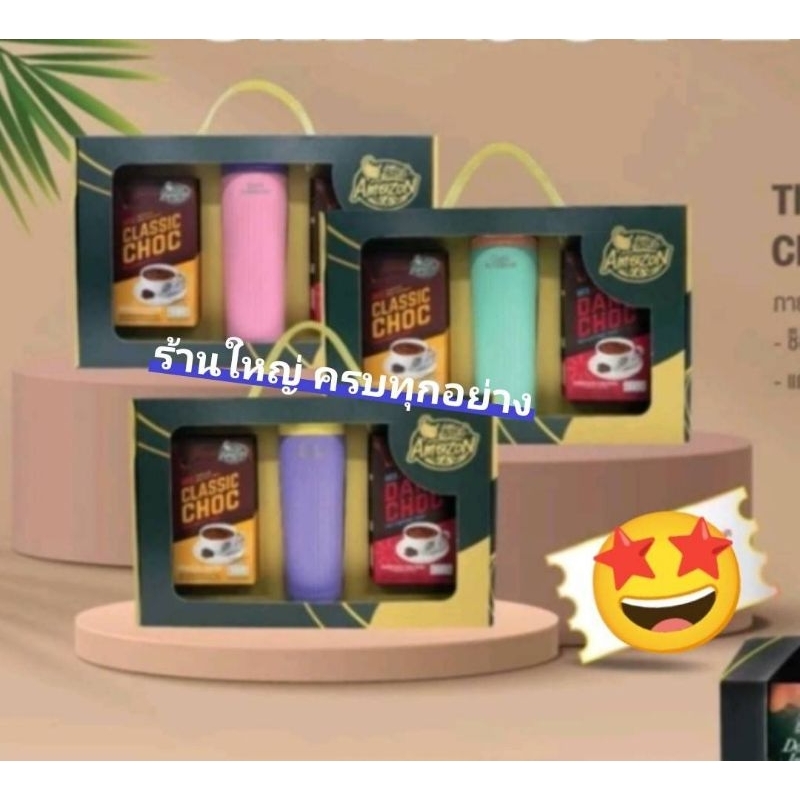 Gift Set แก้วสแตนเลส 1 + Choc 2 อเมซอน #หายากมากๆ แก้วสแตนเลส เก็บความร้อนหรือเย็นได้ Cafe Amazon คา