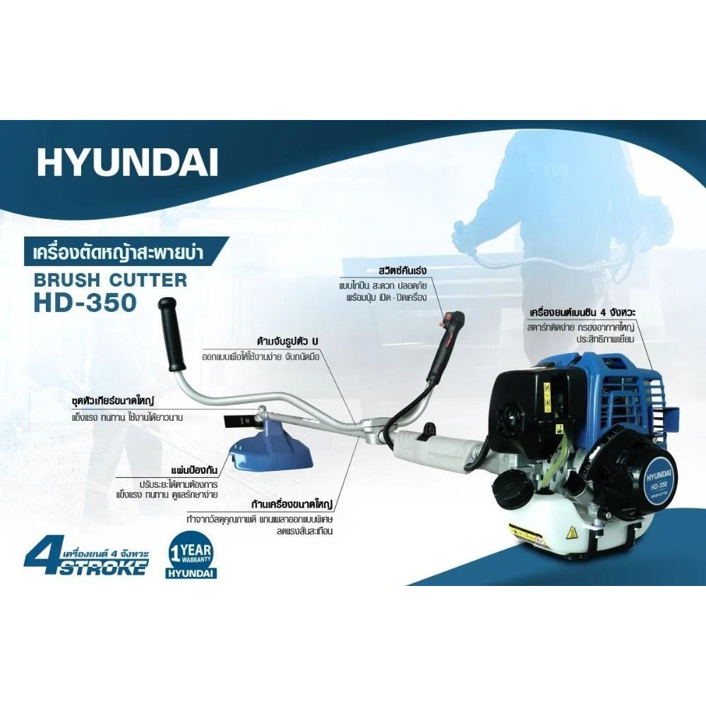 HYUNDAI เครื่องตัดหญ้า 4 จังหวะ รุ่น HD-350 EASY START (อุปกรณ์ครบชุดพร้อมสายสะพาย)