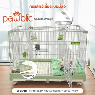 Pawblic🐶กรงสุนัข กรงสุนัขขนาดใหญ่ กรงสัตว์เลี้ยง คอกกั้นสัตว์เลี้ยง งานพรีเมี่ยม มีล้อเลื้อ กรงกระต่าย กรงกระต่ายขนาดใหญ