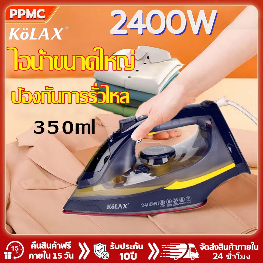 PPMC เตารีด เตารีดไอน้ำ ละพกพาสะดวก 2400W เตารีดไฟฟ้า เตารีดผ้าไอน้ำ การรีดผ้าแบบแห้งและเปียกเครื่อง